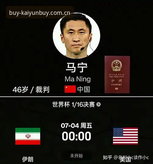 开云买球推荐网站中文官网快速访问最新版 世界杯裁判马宁的生存法则:不看评价、只信数据——全面解析职业裁判与公众关系的真实边界